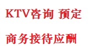 达州最好十大KTV会所消费排名