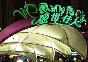 达州那个真空ktv陪酒玩的开-英皇国际KTV消费价格点评